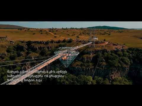 ბრილიანტის ხიდი - წალკის კანიონი | DISCOVER DIAMOND BRIDGE